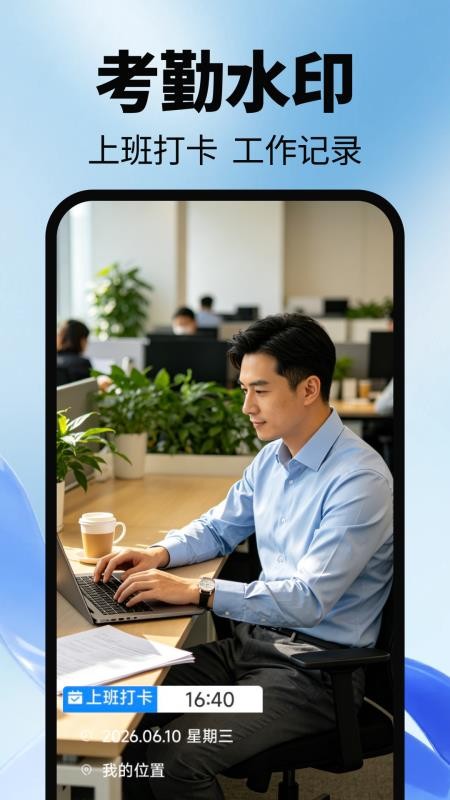 AI水印相机拍照免费版
