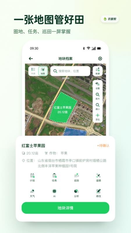农家帮手机版v1.0.0截图5
