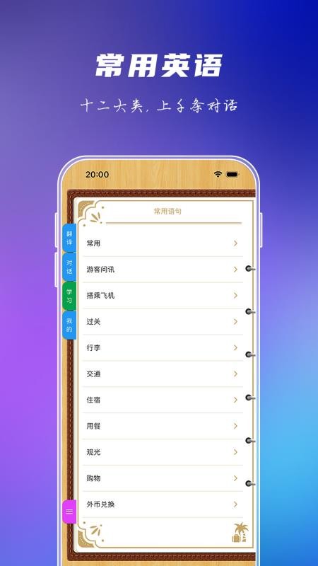 出国旅游英语免费版v9.6.2截图3