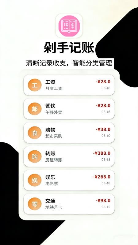 剁手记账官网版v1.0.8(1)