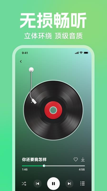 全免歌曲大全最新版v1.0.0截图2