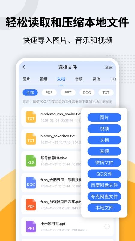zip解压专家安卓版v1.0.1截图2