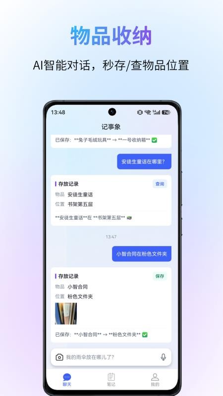 记事象手机版