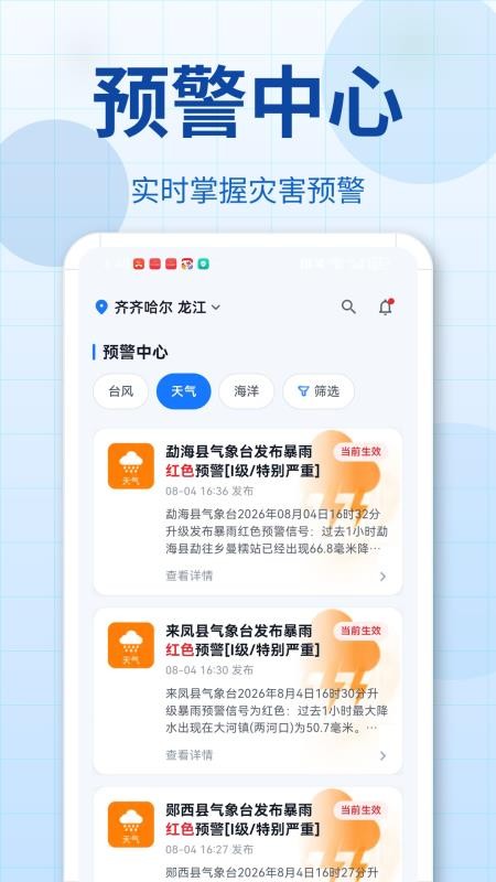 台风路径eRoute免费版v3.0.0.101截图2