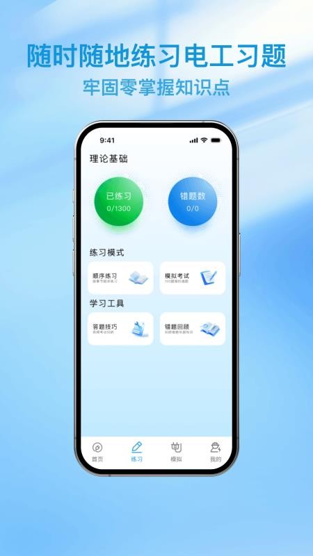 电工模拟实操接线手机版v1.0.0截图2