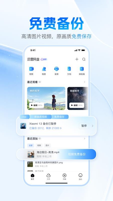迅雷网盘手机版v25.0.2.1截图4