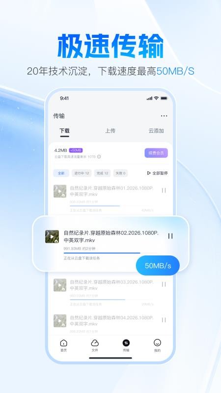 迅雷网盘手机版v25.0.2.1截图5