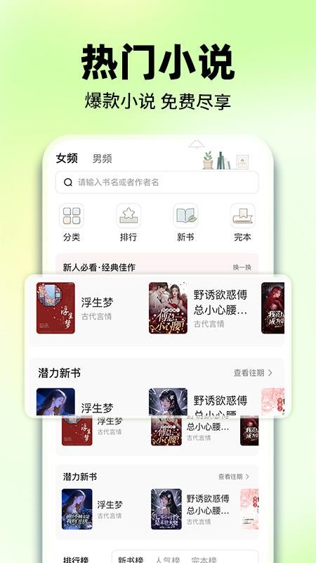 免费追书阅读最新版v1.0.1截图2