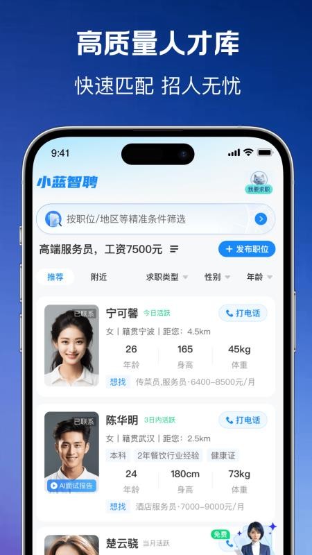 小蓝智聘最新版v1.0.2截图4