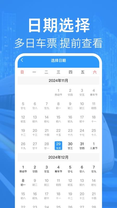 高铁查票管家手机版v1.0.5截图2