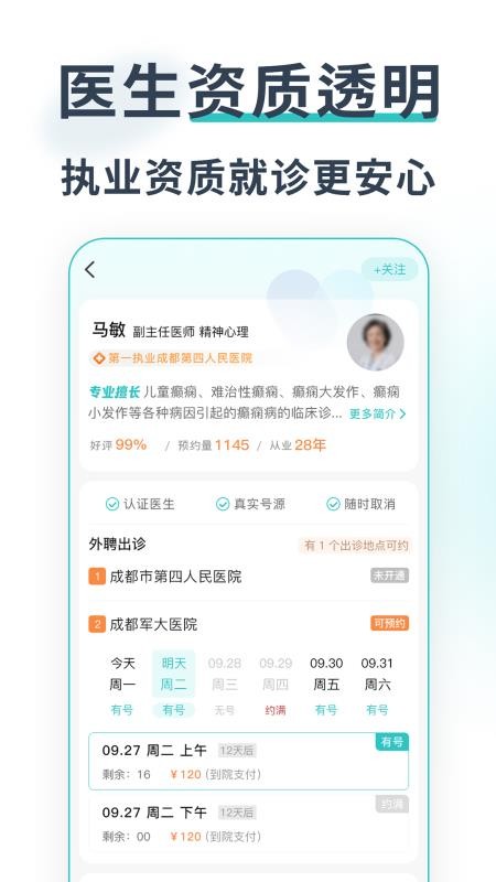 成都医院挂号网手机版v1.0.0(3)