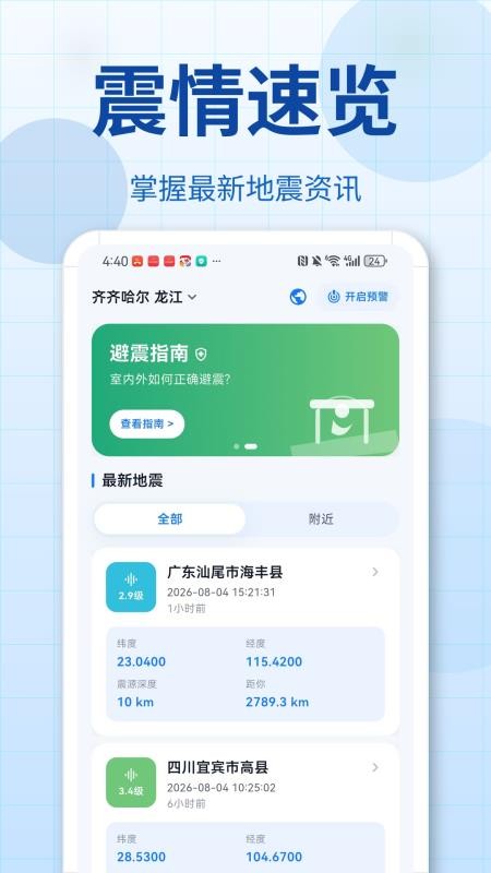 台风路径eRoute免费版v3.0.0.101截图4