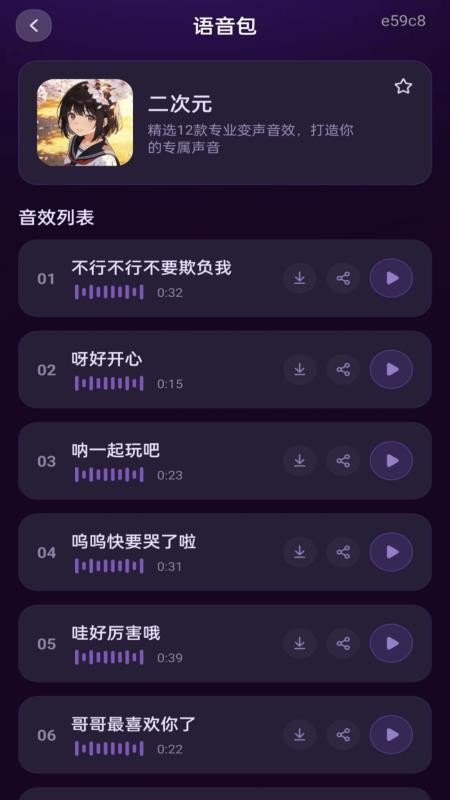 TT免费变声器手机版v1.0.0截图2