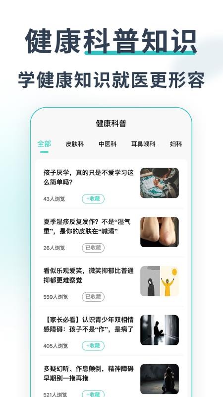 成都医院挂号网手机版v1.0.0(4)