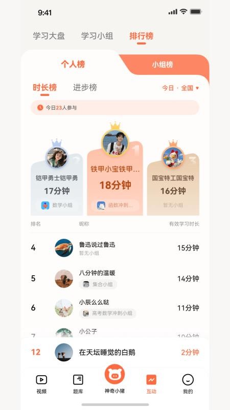 提分侠官方版v1.1.48截图4