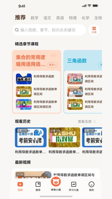 提分侠官方版v1.1.48截图3