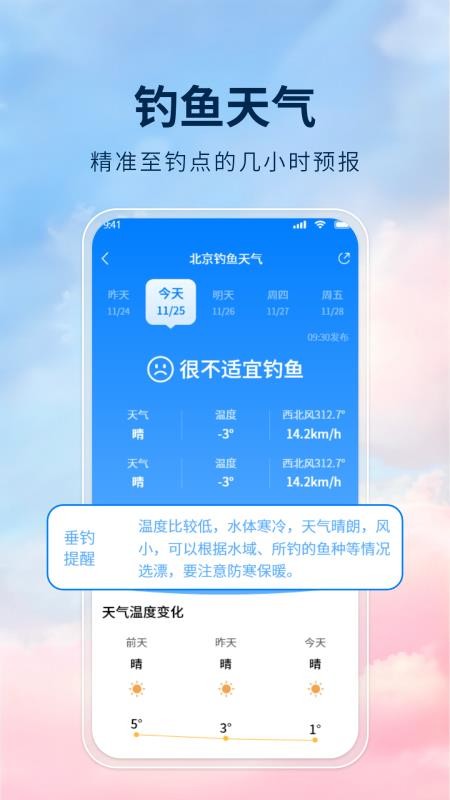 旅行天气最新版v1.2.3截图3