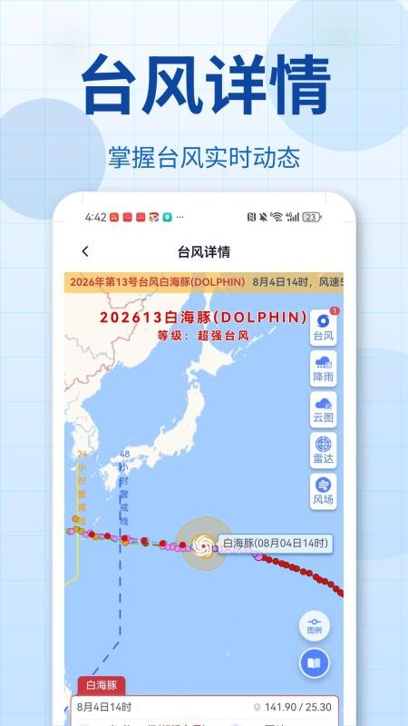 台风路径eRoute免费版v3.0.0.101截图1