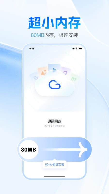 迅雷网盘手机版v25.0.2.1截图3