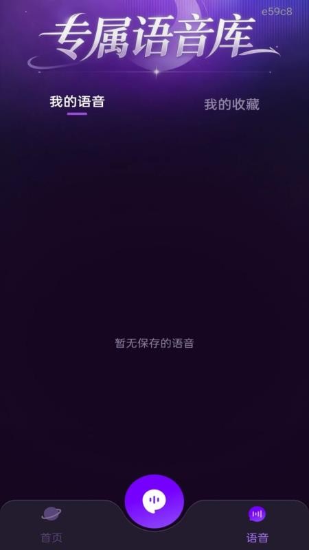 TT免费变声器手机版v1.0.0截图4