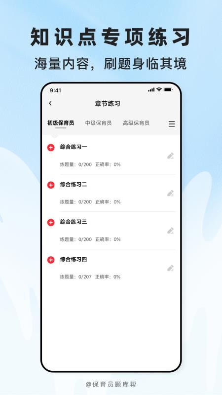 保育员题库帮免费版v2.1.45截图2