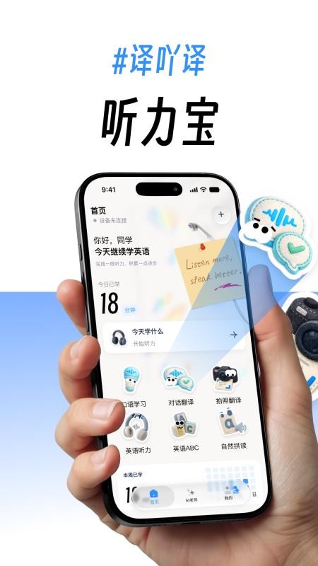 译吖译英语听力最新版vYiyayi_English_Listen_1.1.0截图1