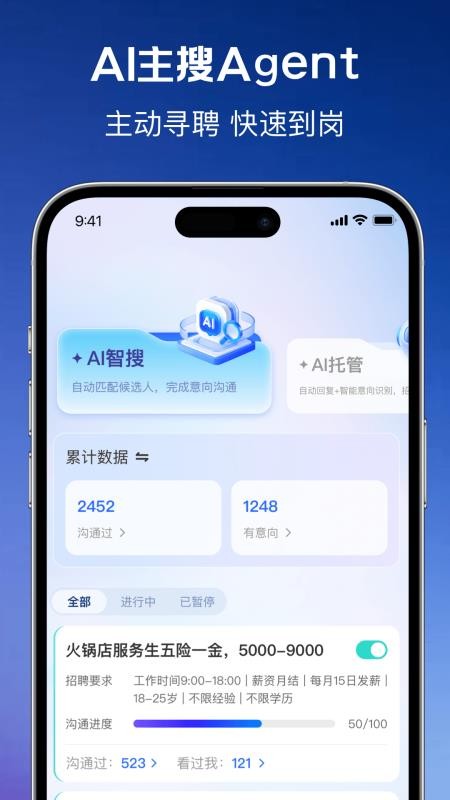 小蓝智聘最新版v1.0.2截图5