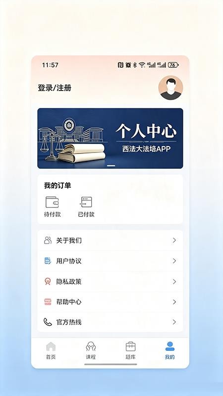西法大法培官方版v1.0.0截图4