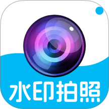 水印相机定位自动免费版 v1.0.0