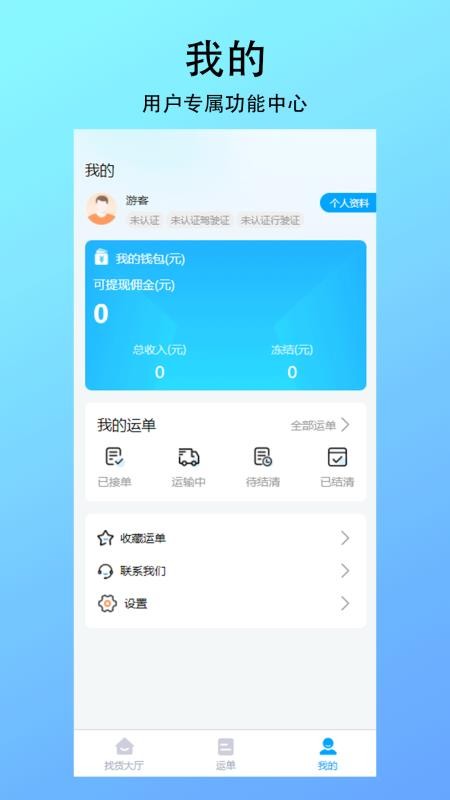智联绿运手机版v1.0.2截图3