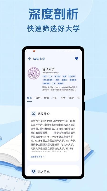 筑梦志愿免费版v1.0.1截图5