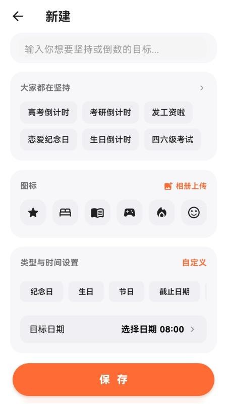 专注倒数免费版v1.0.5截图4