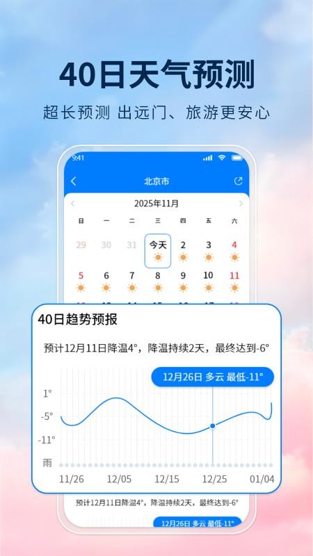 旅行天气最新版v1.2.3截图2