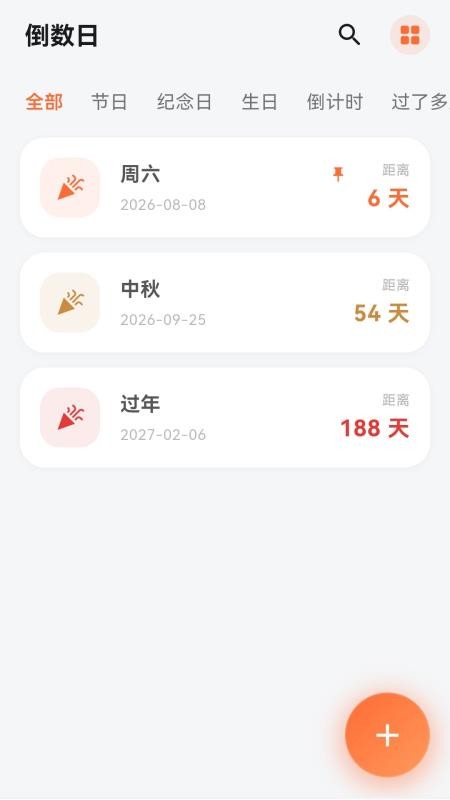 专注倒数免费版v1.0.5截图2