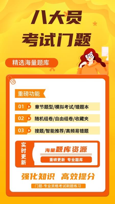 八大员考试门题手机版