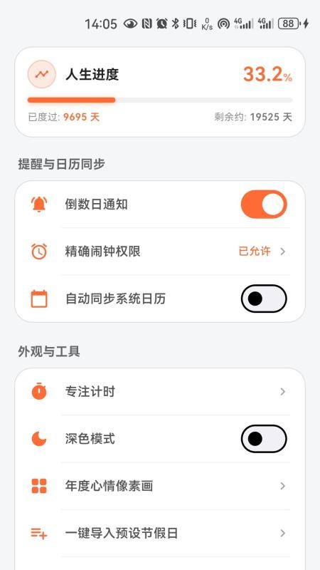 专注倒数免费版v1.0.5截图5