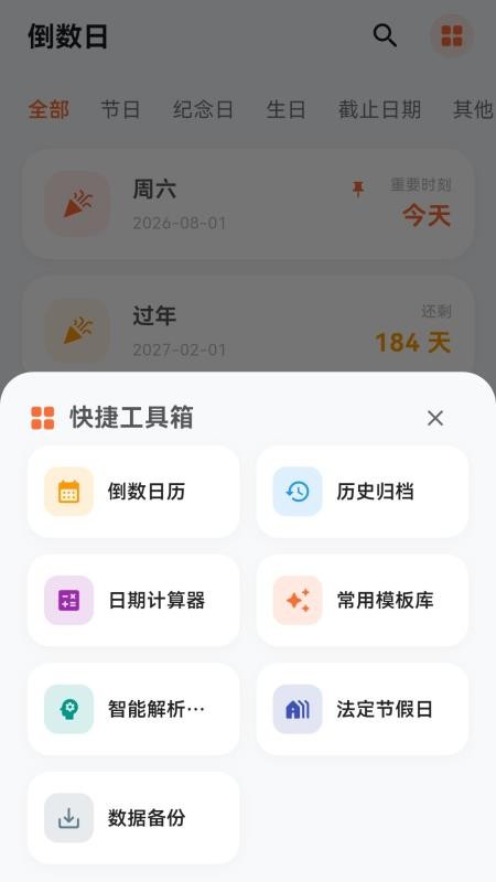 专注倒数免费版v1.0.5截图3