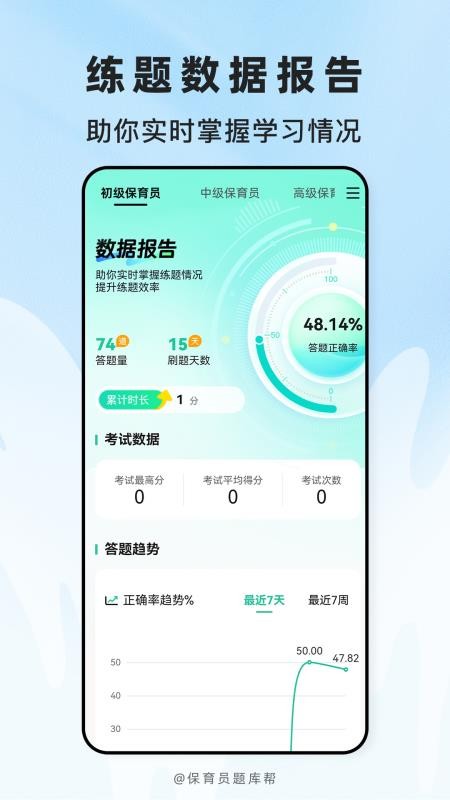 保育员题库帮免费版v2.1.45截图5
