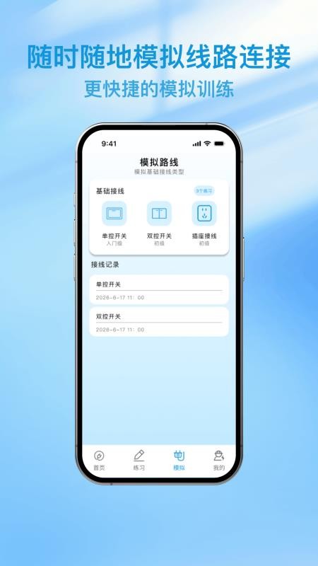 电工模拟实操接线手机版v1.0.0截图3