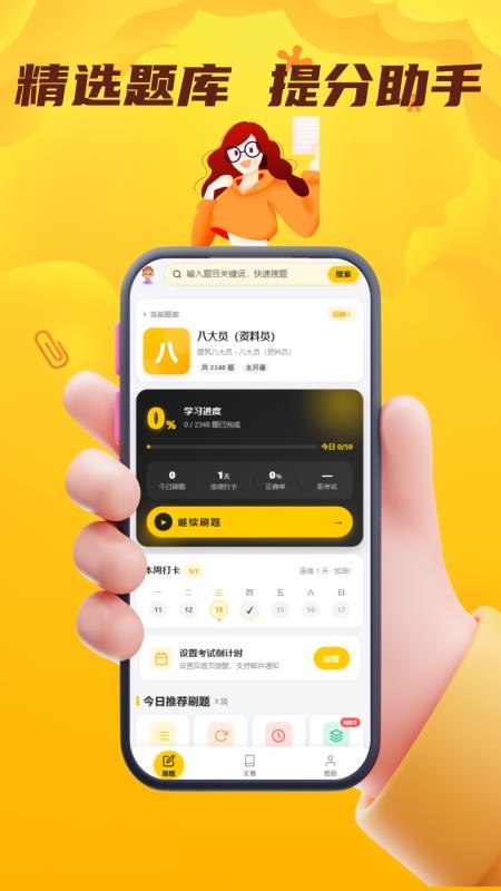 八大员考试门题手机版v6.0.1截图2