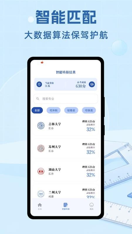 筑梦志愿免费版v1.0.1截图4