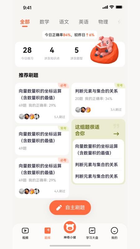 提分侠官方版v1.1.48截图2