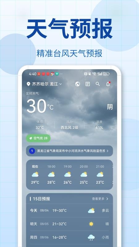 台风路径eRoute免费版v3.0.0.101截图3