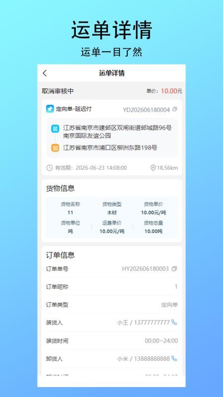 智联绿运手机版v1.0.2截图4