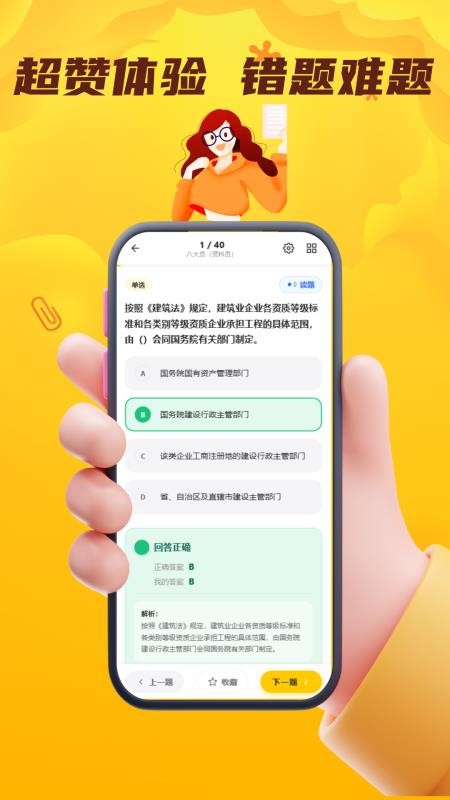 八大员考试门题手机版v6.0.1截图3
