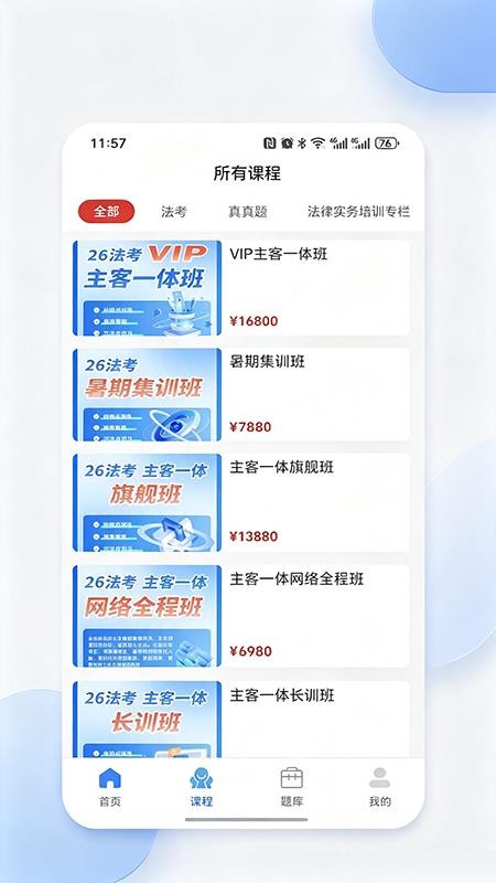 西法大法培官方版v1.0.0截图2