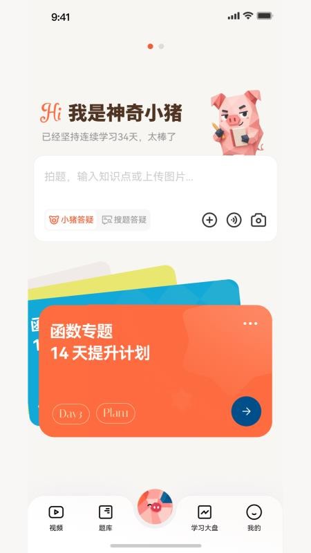 提分侠官方版v1.1.48截图1