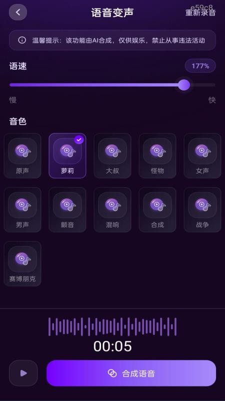 TT免费变声器手机版v1.0.0截图3