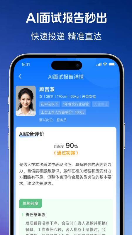 小蓝智聘最新版v1.0.2截图3