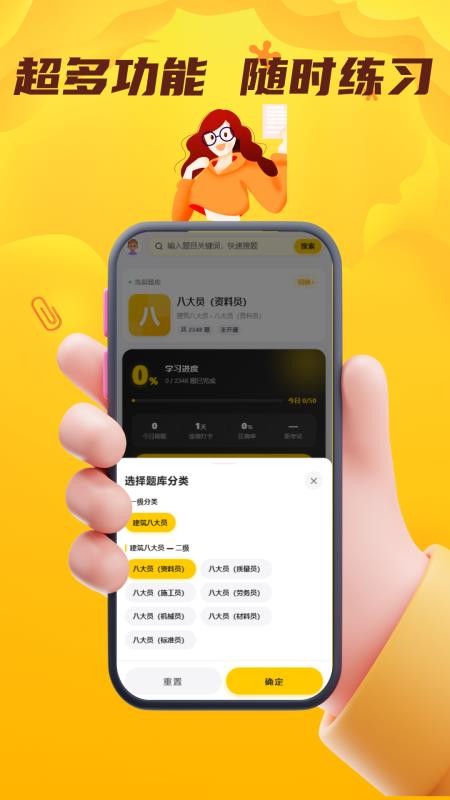 八大员考试门题手机版v6.0.1截图4